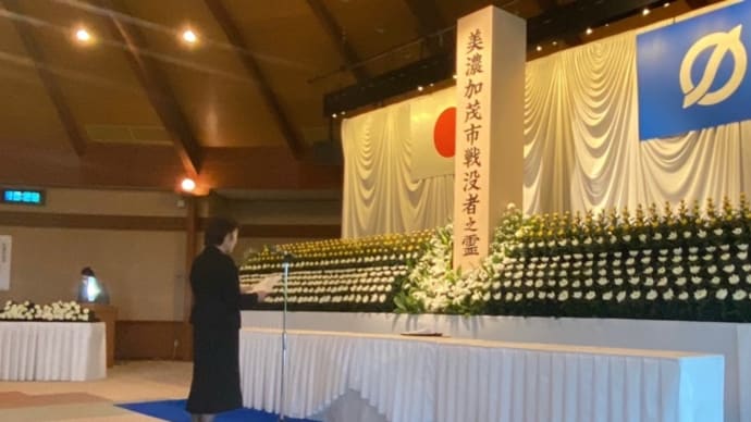 美濃加茂市戦没者追悼式 2023