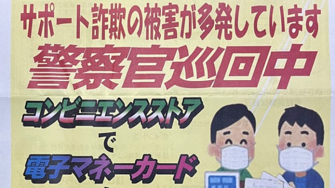 「北沢警察署・生活安全ニュース」&「広報けいしちょう」ぜひチェックを!