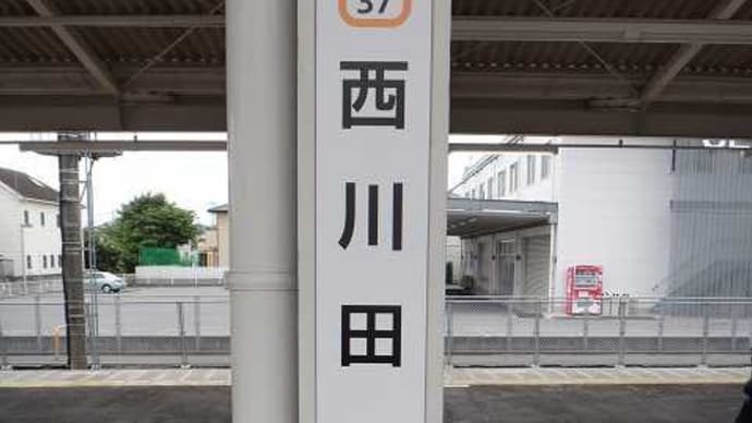 2023年6月「東武宇都宮線フリー乗車DAY」押し鉄記⑤西川田駅で下車