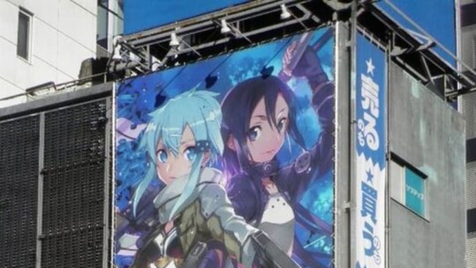ソードアートオンライン2 ビル看板