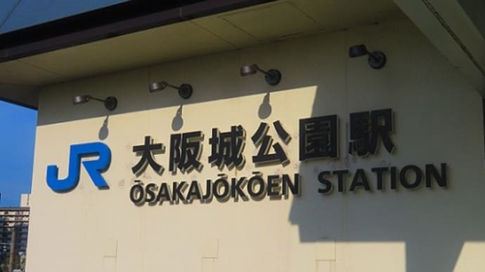 春の大阪城散歩 よみうりテレビでコナン