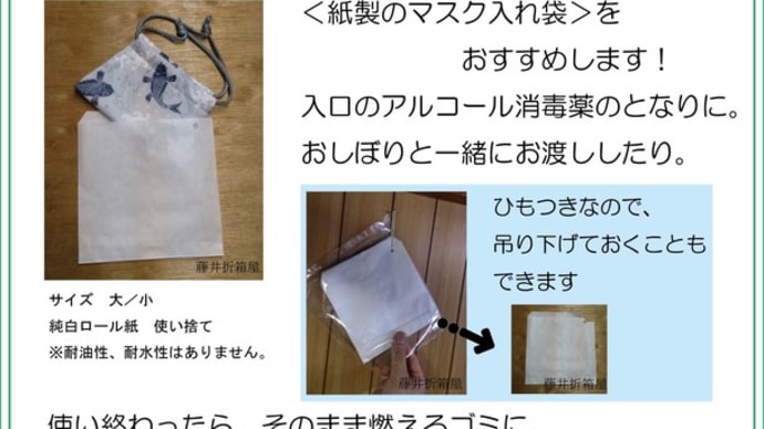 お客様がマスクを外さざるを得ない業種のみなさまへ