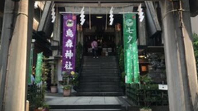 【烏森神社(港区新橋)】御朱印(こいち祭)〔2023-7-27〕