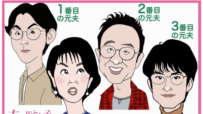 大豆田とわ子と三人の元夫