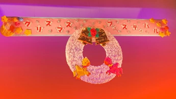 クリスマス⭐︎フェスティバル