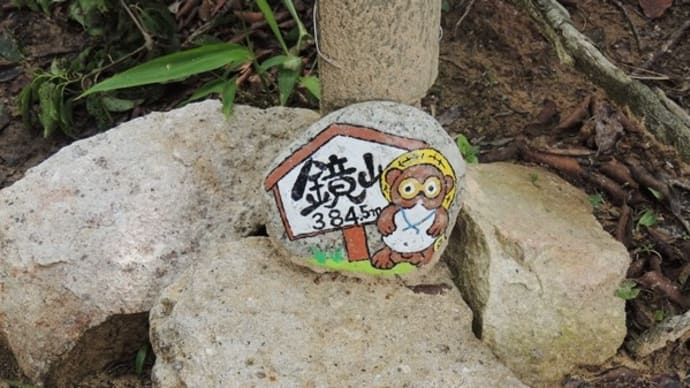竜王山から鏡山を登る！（鳴谷渓谷ルート）～山にはササユリが咲いていた！～