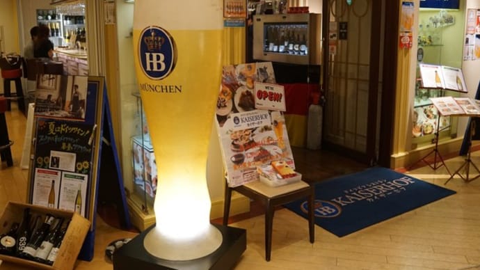 カイザーホフ＠東京　東京駅近くのオススメ本格ドイツ料理店です！