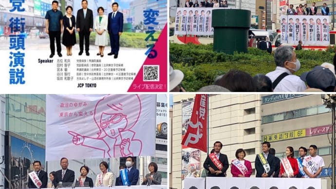 日本共産党大街頭演説