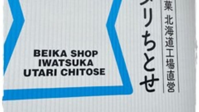 ウタリちとせに行ってきたよ♪