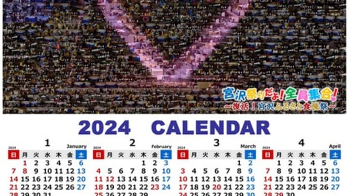 2024年カレンダー