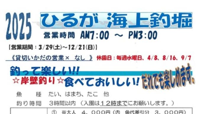 令和7年度営業再開について
