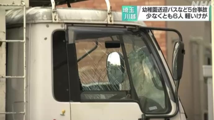 埼玉でダボが中型ダンプで右折待ちの車列に突っ込む
