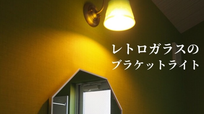 照明がより美しくみえる季節になりました。