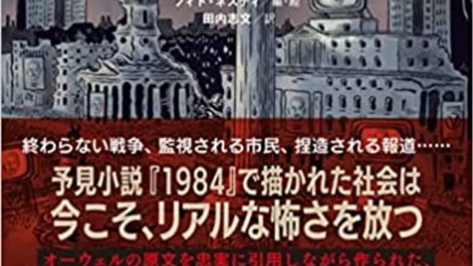 小説「1984」のBig Brother と共産党