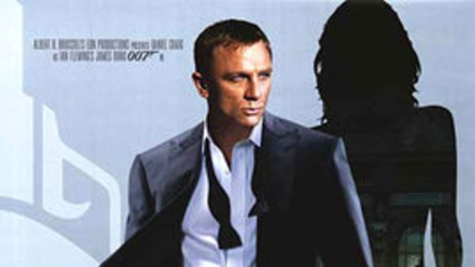 007/ジェームズ・ボンドの出張レメ[ト