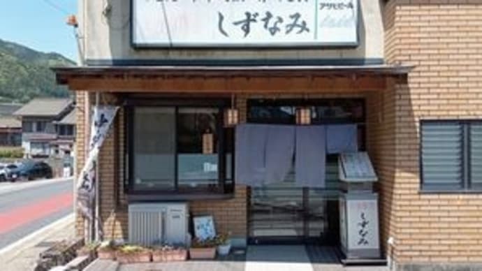 しずなみ @岐阜県下呂市