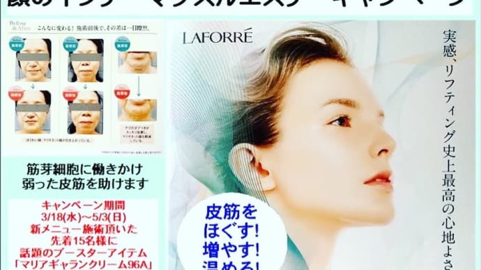 フェイシャルエステ　キャンペーンのお知らせ