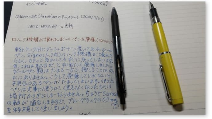 ノック機構が壊れたボールペンを廃棄する