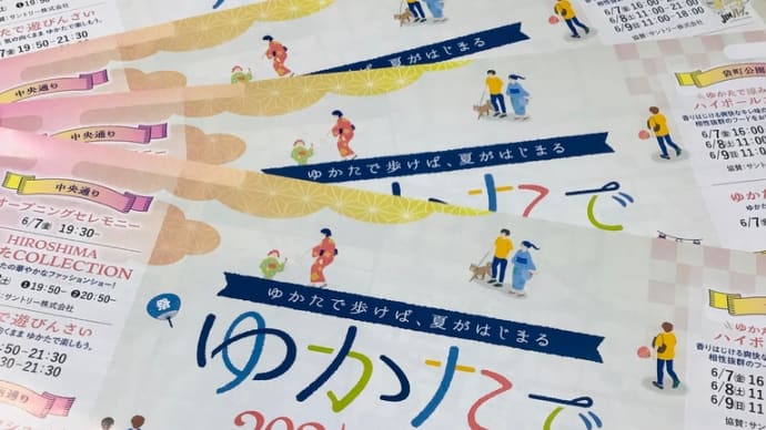 6月7日よりとうかさん、ゆかたできん祭