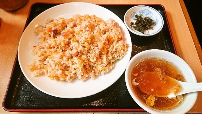 新川大勝軒飯店で炒飯(大盛)(2019年10月30日)