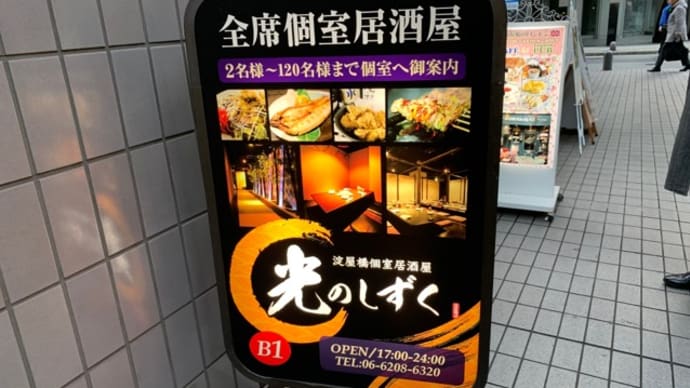 【光のしずく 淀屋橋店】 『結び-MUSUBIコース』 大阪市中央区