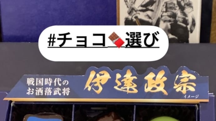 2月のお楽しみ