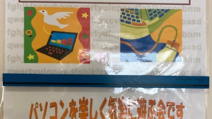 東長パソコン会