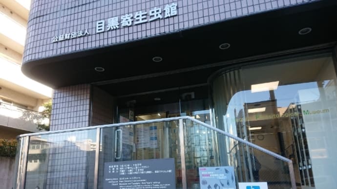 (閲覧注意)目黒寄生虫館ー多様性生物のアイコン