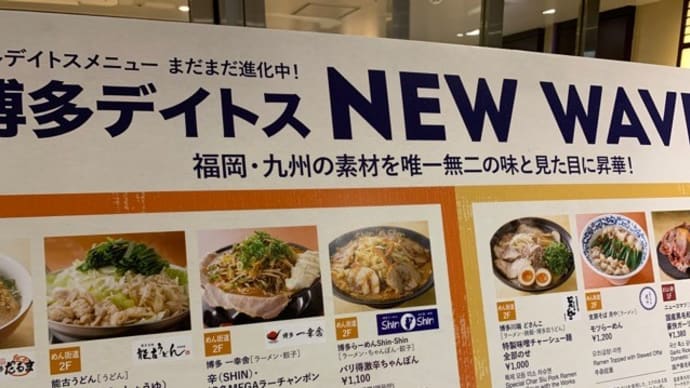 【らーめん二男坊 博多デイトス店】 『味付半熟煮玉子らーめん』 福岡市博多区