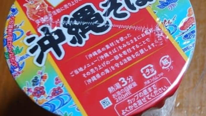 沖縄そば