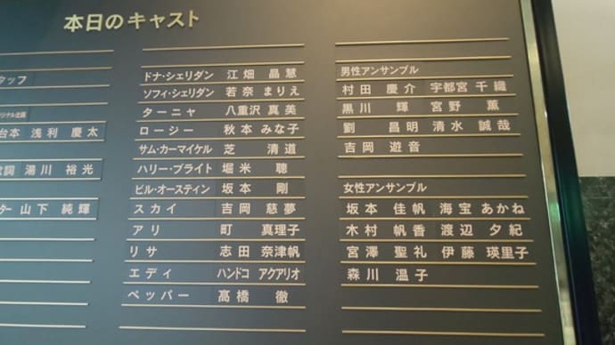 劇団四季「マンマ・ミーア！」京都公演