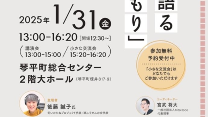 1/31当事者が語る「ひきこもり」講演会(琴平町)