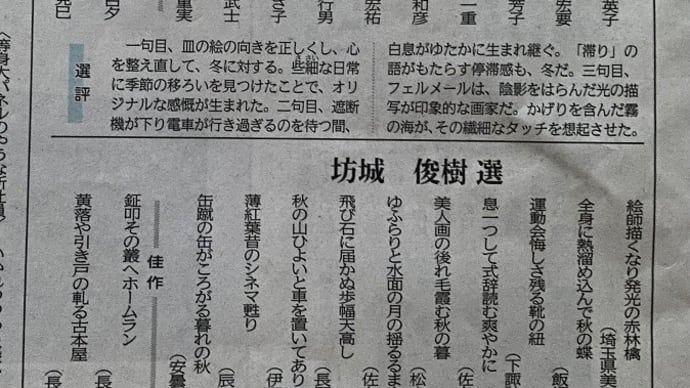 信濃毎日新聞【信毎俳壇】11月24日掲載句