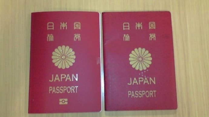 パスポート新旧