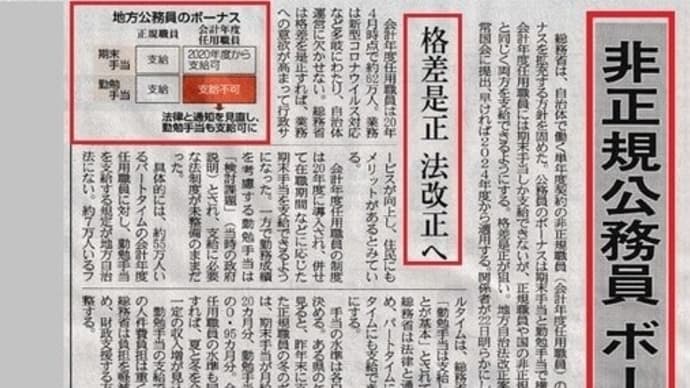 2024年度から、非正規公務員にもボーナスを支給!