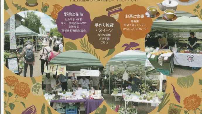 「京都円山マルシェ」