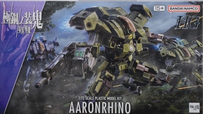 200245.25発売新商品のお知らせ。バンダイ「HG 1/72 アーロンライノ」他発売