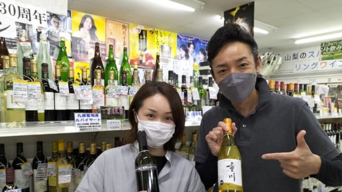 塩山洋酒の萩原夫妻