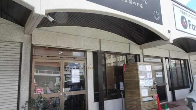 とだや