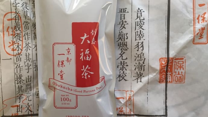 大福茶