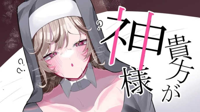 百聞は一発に如かず:螺旋型快楽に堕ちる姿を堪能せよ