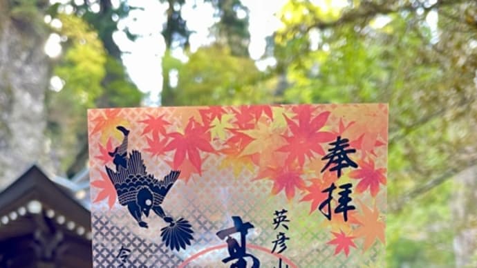 【秋限定】クリア御朱印のお知らせ
