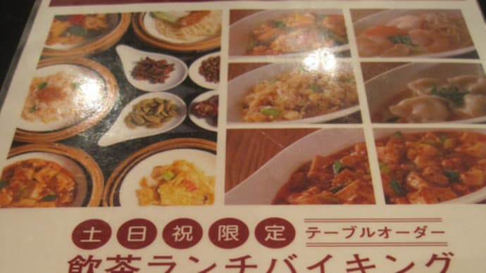 飲茶ランチバイキング