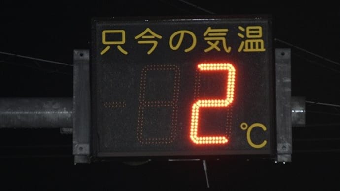 今日の最低気温は3.3℃