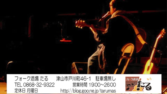 今夜『坂元昭二 コンサート ～風のとまり木～』開催