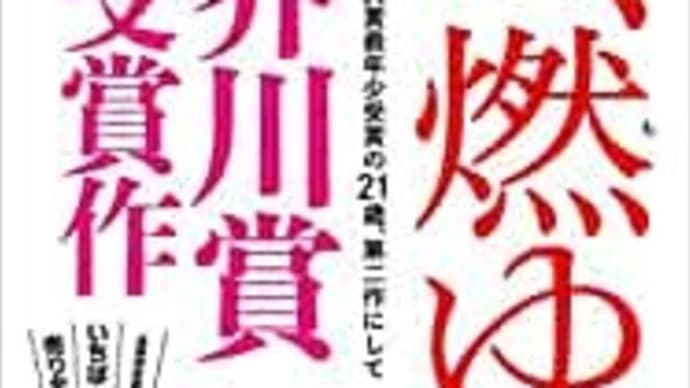 宇佐美りんさんの〈推し燃ゆ〉を読みました＊トルコ桔梗の蕾が咲きそう