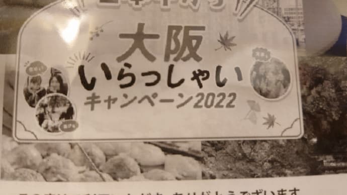 もみじ狩り 静岡県・京都府 旅行支援クーポン 大阪いらっしゃいキャンペーン2022