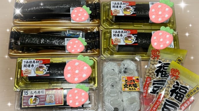 2月2日〜節分〜。。。