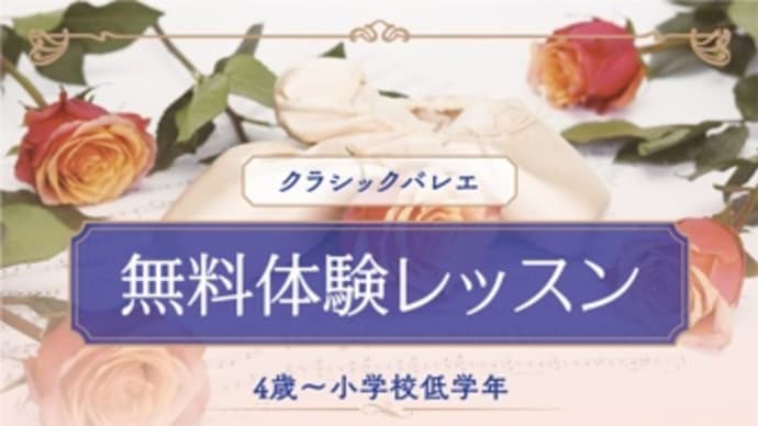 8月のレッスン&無料体験レッスン