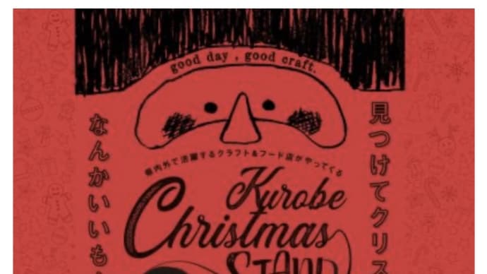 クリスマススタンド